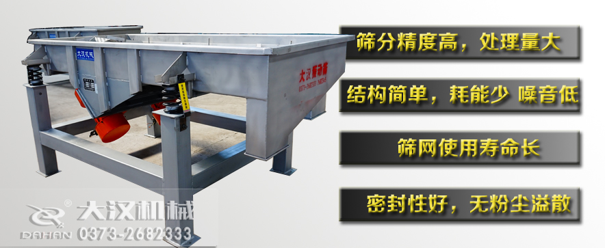 蟲膠直線振動(dòng)篩特點(diǎn) 蟲膠直線振動(dòng)篩特點(diǎn)