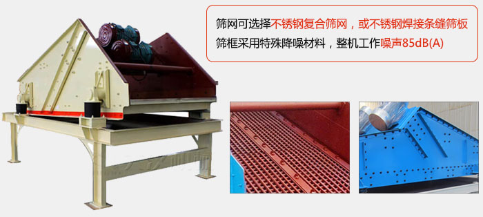 脫水振動篩特點及優(yōu)勢：脫水效果好，產量大，工作噪音低，入料均勻。