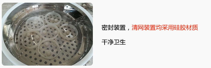 不銹鋼振動篩全密封裝置，清網裝置均采用硅膠材質，干凈衛生。