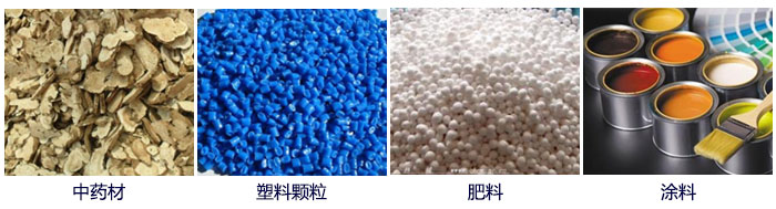 食品直線振動篩主要適用行業：中藥材，塑料顆粒，肥料，復合肥顆粒，涂料等。