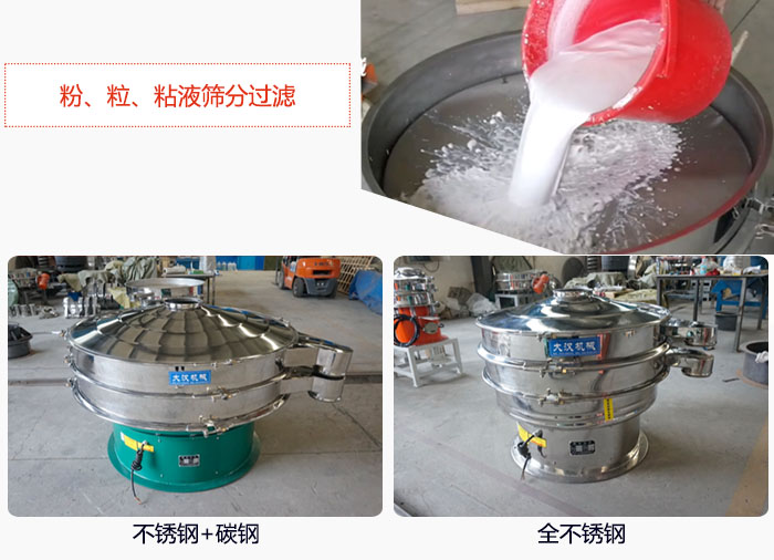 固液分離振動(dòng)篩篩分鈦白漿液試機(jī)現(xiàn)場(chǎng)，該產(chǎn)品材質(zhì)分不銹鋼+碳鋼，全不銹鋼兩種。